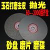 玉石翡翠玛瑙打磨抛光磨碟金刚砂磨片直径150mm金刚石磨盘 240#(粗磨)