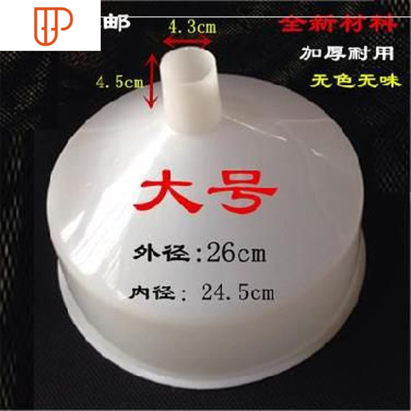 防漏油箱磨浆漏斗大口径特大塑料耐酸碱柴油油漏带滤网工具五谷 国泰家和 大号漏斗26cm(4个)送滤网