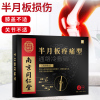 半月板疼痛型贴膏