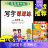 二年级上册 语文 [正版]司马彦字帖小学生一年级二年级三四五六年级上册下册语文英语同步练字帖写字课课练人教版上钢笔控笔训