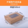 牛皮纸打包收纳盒 单窗500[200只]