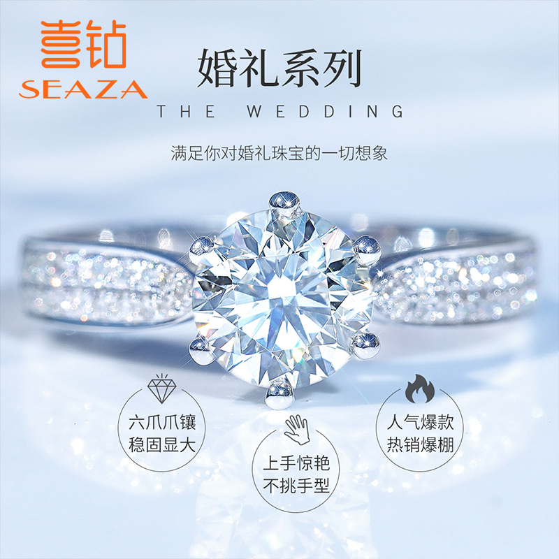 seaza喜钻经典六爪皇冠18k金钻戒结婚订婚生日礼物纪念日珠宝首饰钻石