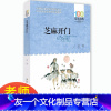 芝麻开门 [友一个正版]芝麻开门书/祁智著/百年百部中国儿童文学经典系列/2020年小学5-6年级阅读指导书目/湖北少儿
