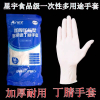 星宇一次性丁腈手套整箱装