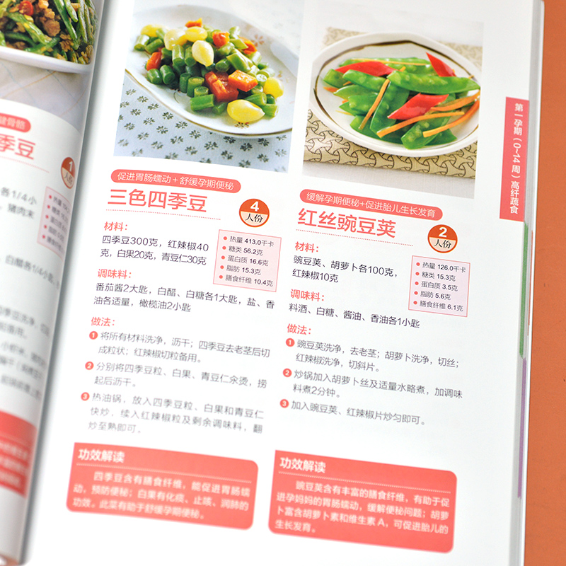 [正版]怀孕了每周怎么吃 孕期饮食书籍孕产妇饮食营养全书孕妇营养菜谱一天一页孕妇食谱大全孕前准备科学怀孕指南孕期全程指导