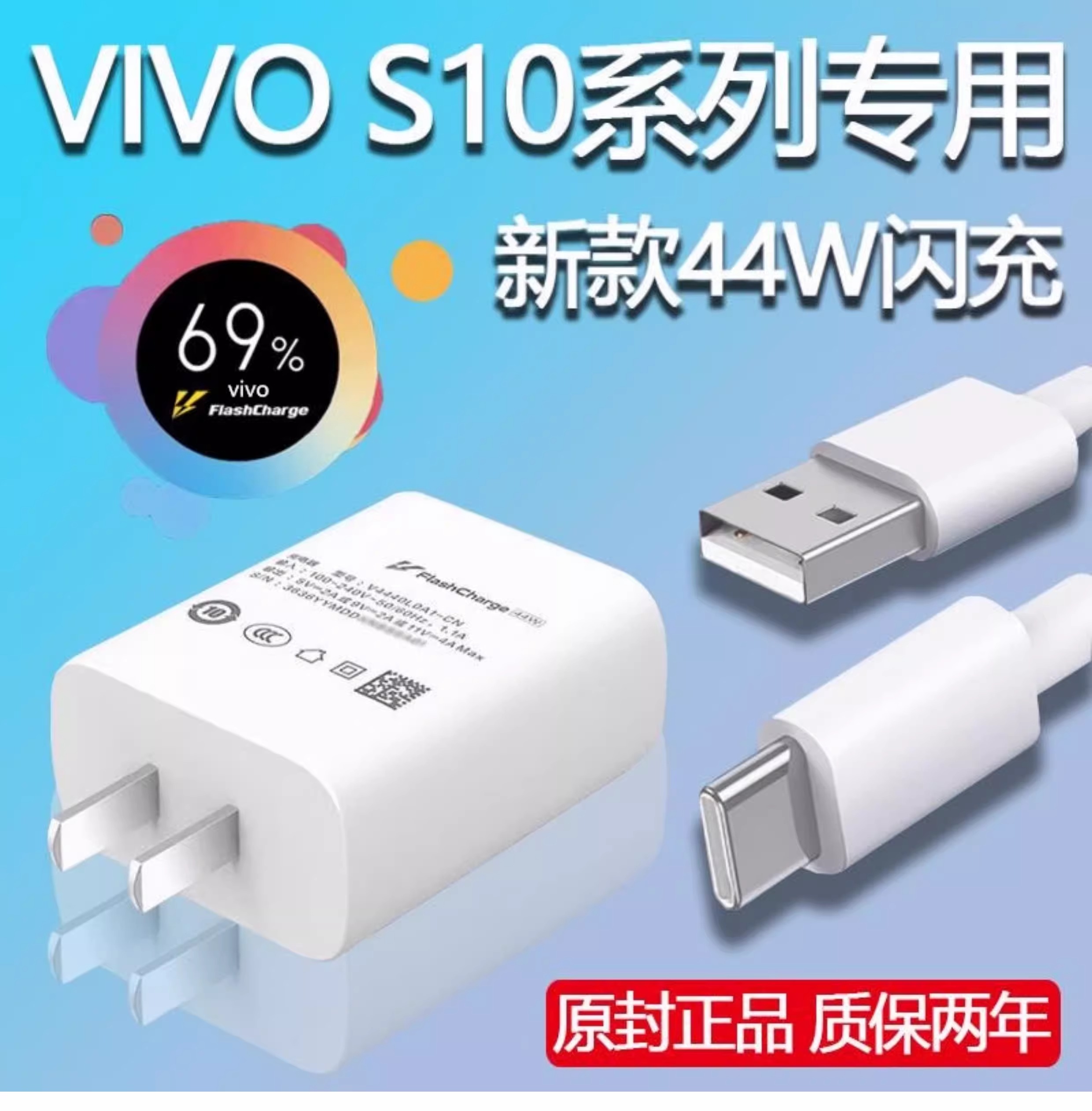 适用vivos10充电器头原装S10pro手机数据线44W/33w瓦闪充s10e快充正品vivo手机5AIQOOZ6XI