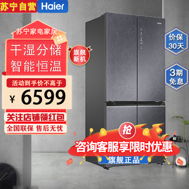 海尔(Haier)BCD-506WGHTD14S3U1十字对开门冰箱 506升容量 风冷无霜 一级能效 变频 全空间保鲜