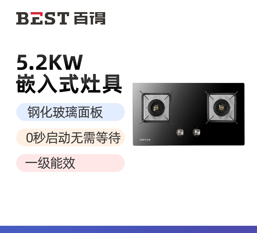 华帝 百得(BEST)5.2大火力燃气灶JDQ05 天燃气 零秒启动 一级能效