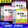 [北师版]数学 一年级上 [正版]2024版附加题周周练学霸必刷题一二三四五六年级上册下册人教版北师大苏教版小学数学难题
