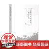 正版图书可移动文物保护与利用研究张冠超著 著9787500180555中译出版社