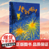 2024百班千人暑假阅读书单幼儿园小班 找到啦!3-6岁幼儿园宝宝小班经典绘本图画书 精装 勇敢追逐光 美好和希望