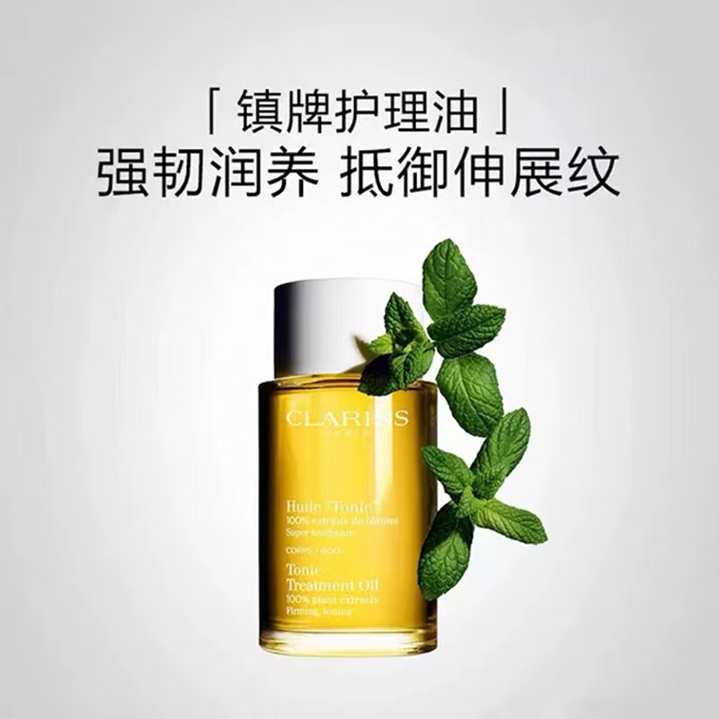 娇韵诗Clarins 天然调和身体护理油100ml