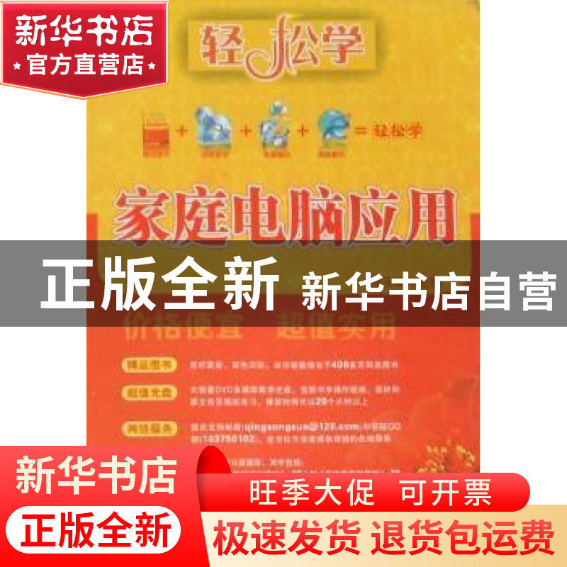 正版 家庭电脑应用 顾永湘 东南大学出版社 9787564121747 书籍