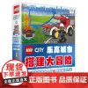 出版社自营]DK乐高城市:搭建大冒险 英国DK出版社著 乐高玩具 玩具书 乐高书籍 乐高积木书籍 儿童益智开发 想象力开