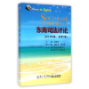 音像东南司评(2014年卷总第7卷)齐树洁