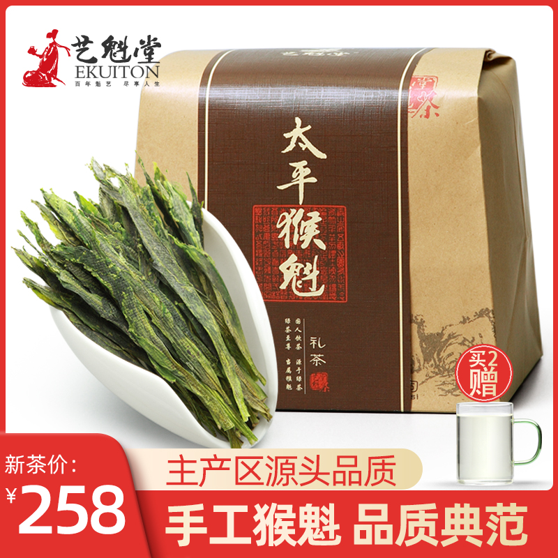 2025新茶上市艺魁堂茶叶捏尖特级太平猴魁茶250g春茶安徽黄山绿茶高清大图