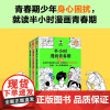 半小时青春期系列3本套装 天津科学技术出版社