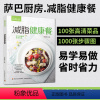 [正版]健身餐食谱书萨巴厨房减脂健康餐健身食谱书籍健身食谱书低卡饱腹健康餐减脂餐食谱书减肥主食书减肥调料书籍减肥食谱2