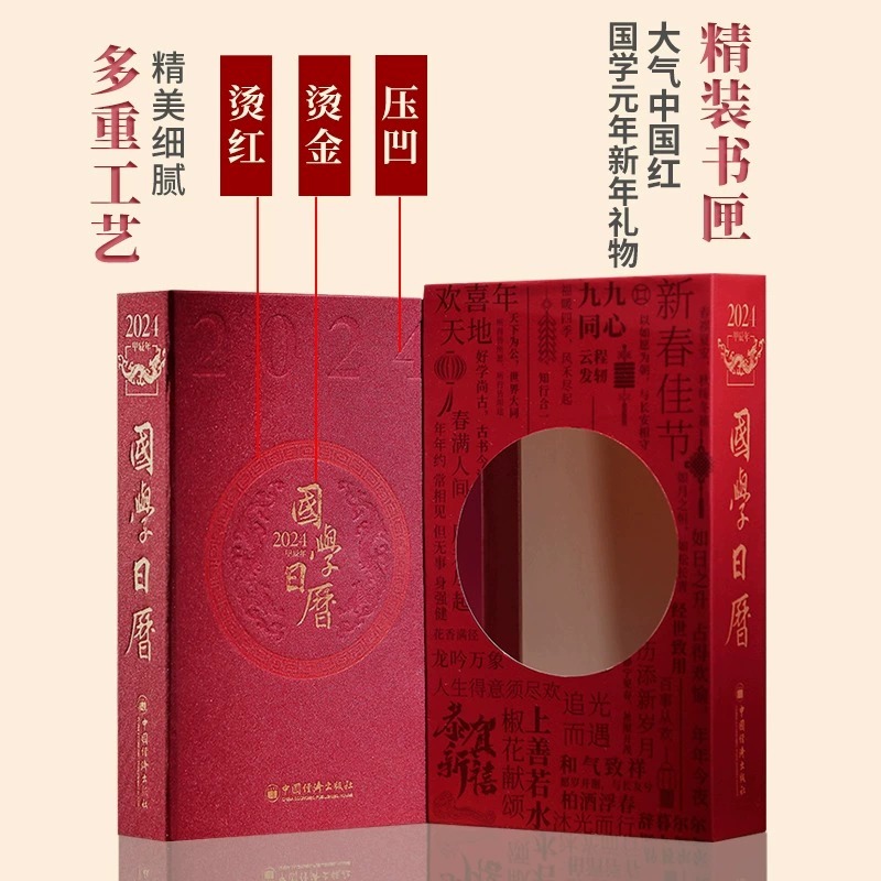 [正版]2024国学日历《收藏版》 甲辰年台历国学 2024国学日历 文化国学经典故宫日历历史典故国学美文配合名画鉴赏高清大图