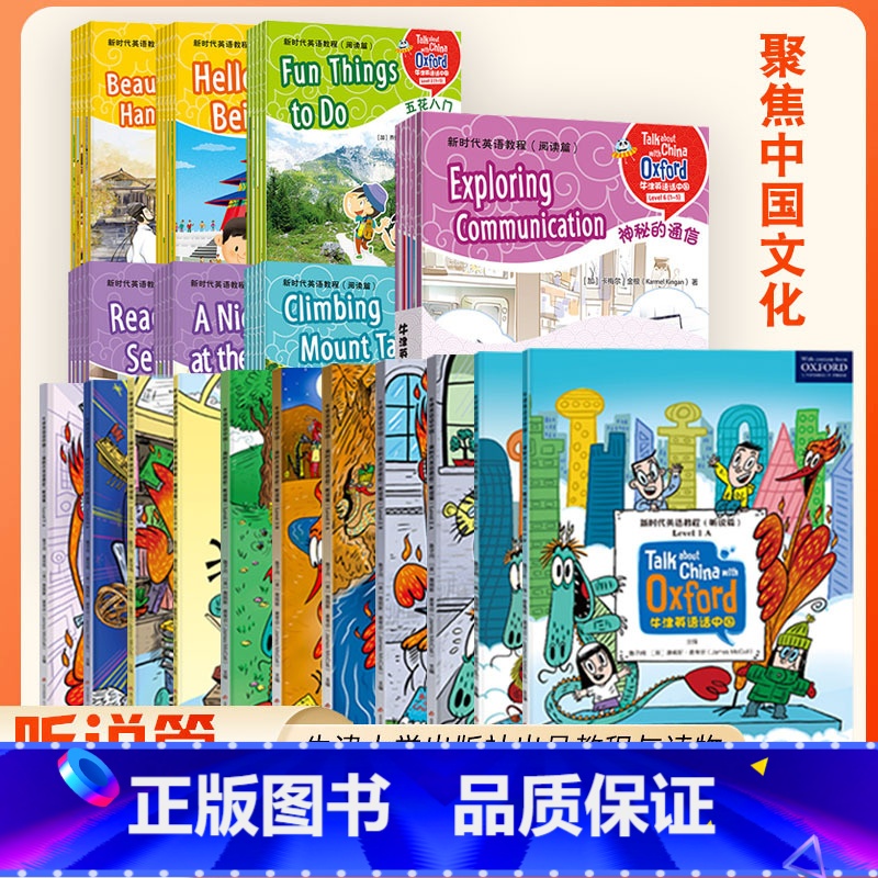 牛津英语话中国 听说篇4B 小学通用 【正版】牛津英语话中国阅读篇 听说篇 小学三四五六年级初中七八九年级上下册新时代英