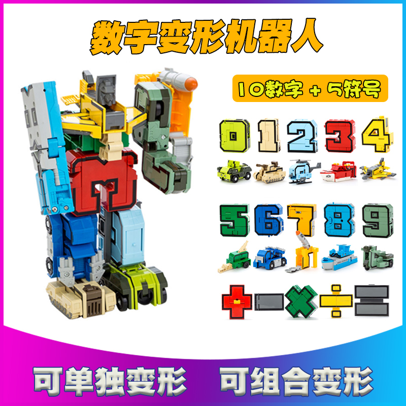 数字变形玩具金刚合体机器人男孩全套儿童正字母变形ABC 字母H-N高清大图