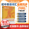 蝶变2025中考英语词汇初中英语单词2100词汇预习英语记单词神器大全 高频词漫画图解速记初一二三必备核心词真人音频听读
