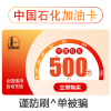 【请填写正确卡号】中国石化加油卡500元自动充值 中石化加油卡油站圈存使用 充值卡优惠 打折卡 直充 全国通用