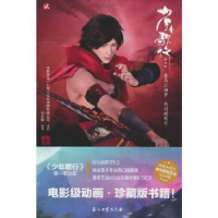 诺森少年歌行(2动画版)周木楠原著9787518348565石油工业出版社