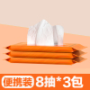 植护悦色橙湿厕纸卫生湿巾8片/包*3包清洁湿巾纸杀菌率99.9%可冲马桶