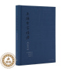 [醉染正版]正版上海方言语法(法文)蒲君南社会科学书图书籍上海译文出版社9787532786459