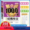 [正版]开心教育 新1000篇 初中生作文 湖南教育出版社 初中生作文辅导大全精选书 作文 初中作文书 初中辅导书