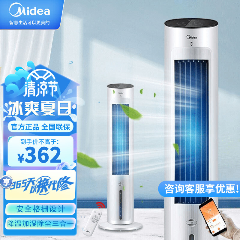 美的(Midea)空调扇 冷风扇单冷立式家用卧室客厅水冷塔扇大风量低噪无叶风扇冷风机 负离子智控AAF10MR