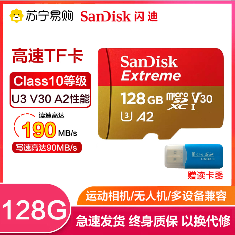 闪迪(Sandisk)128GB TF卡手机内存卡 读190MB/s写90MB/s运动相机无人机存储卡Micro SD卡高清大图