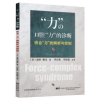 音像口腔力的诊断(咬合力的解析与控制)(日)池田雅彦