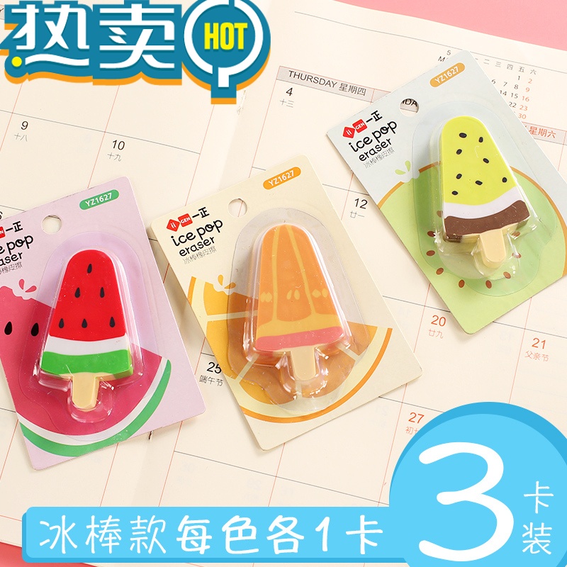 绿彩虹光卡通橡皮擦小学生专用韩国创意水果动物夹心橡皮檫可爱超萌幼儿园文具奖品小礼物儿童铅笔擦学习用品 3个/冰棒三色各一