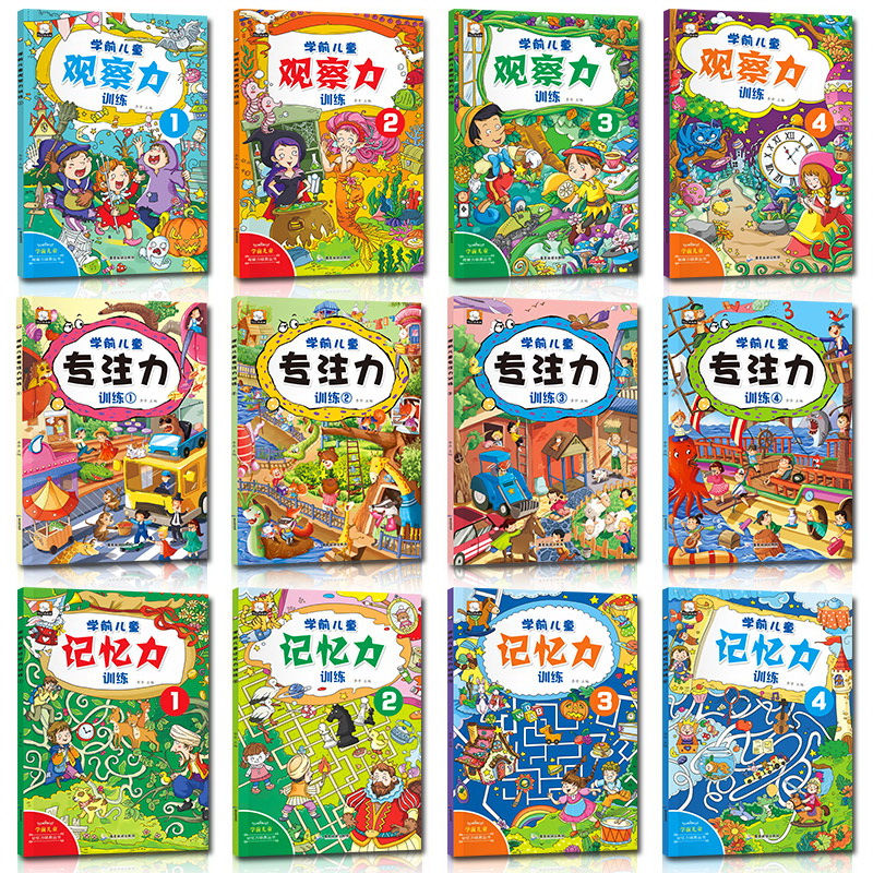 [正版]12册找不同迷宫书幼儿专注力训练书3-4-5-6岁学前儿童益智注意力观察力记忆力左右全脑智力开发思维逻辑训练书高清大图