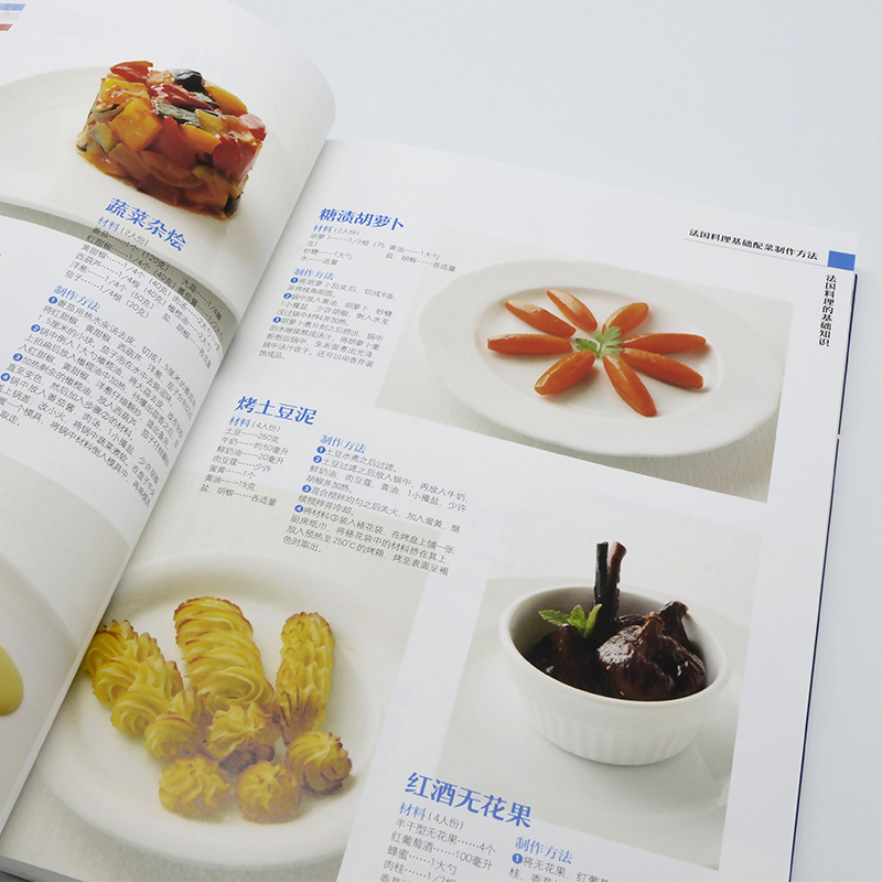 法国经典料理轻松做 厨房里的美味“法则” (日)川上文代 著 方宓 译 生活 文轩网