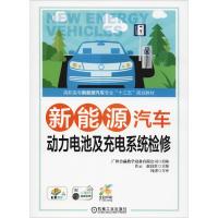 新能源汽车动力电池及充电系统检修 吴荣辉 著 许云,赵良红 编 大中专 文轩网