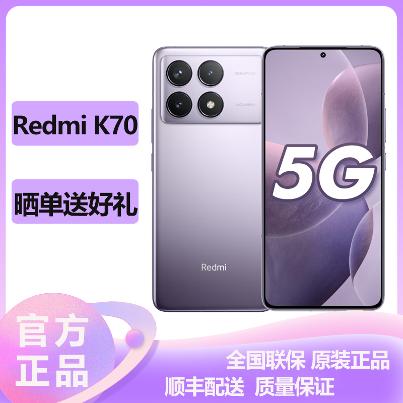 小米(mi) Redmi K70 12GB+256GB 浅茄紫z