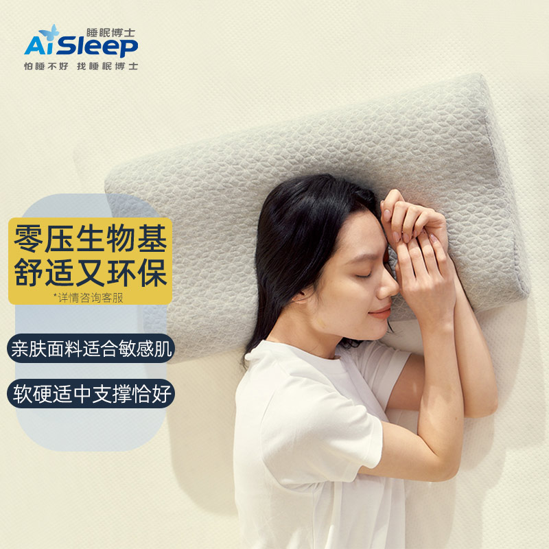 睡眠博士(AiSleep)成人颈椎枕头零度绵记忆棉枕头枕芯睡眠偏低枕睡眠枕 恒温零度棉·枕高12.5cm 单只装