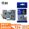 京利 标签色带TZe-355 黑底白字24mm 个