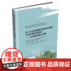 基于生态系统服务价值区划的生态补偿标准研究——以苏锡常地区为例贺嘉 自然科学书籍