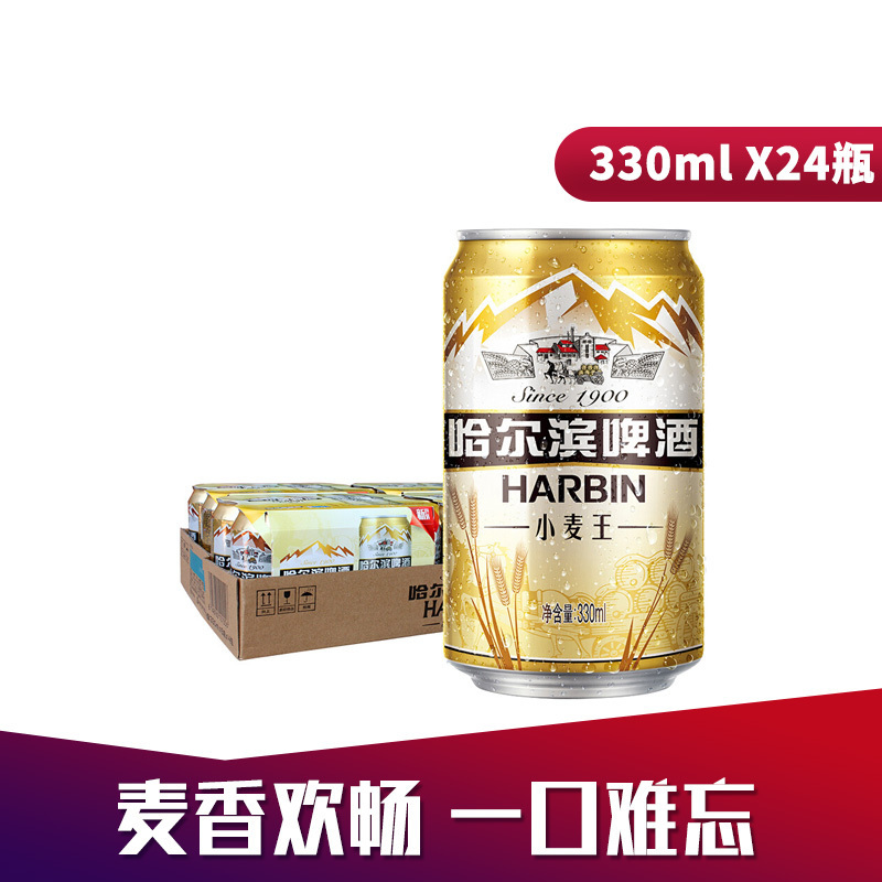 哈尔滨(Harbin)啤酒小麦王330ml*24听整箱装 啤酒苏宁自营国产啤酒