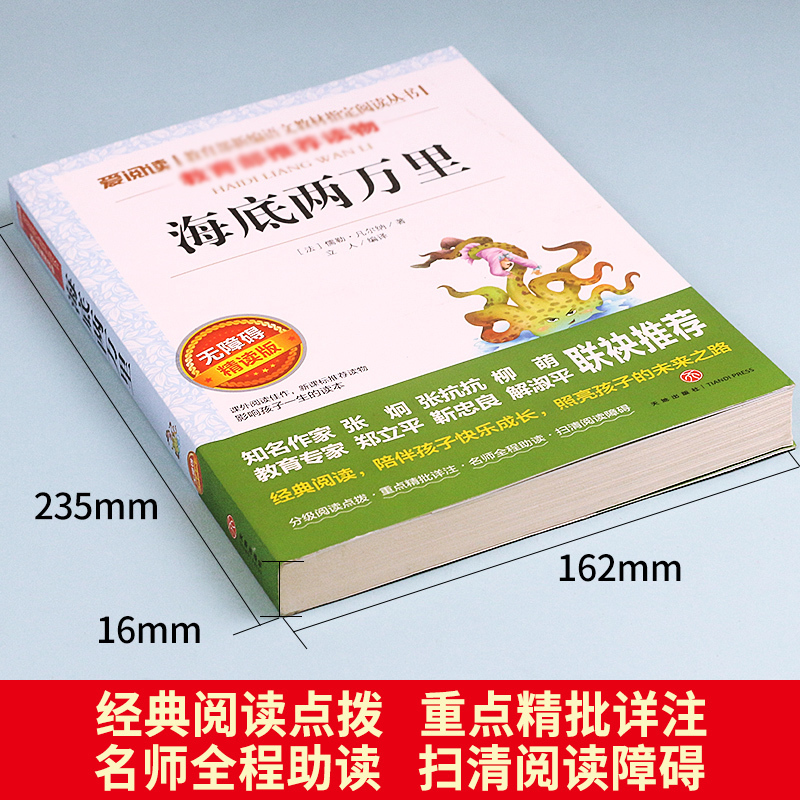 [选4本35元]苦儿流浪记 [正版]书海底两万里小学版原著完整版 三四年级课外书阅读文学经典书目五六课外阅读书籍青少年读