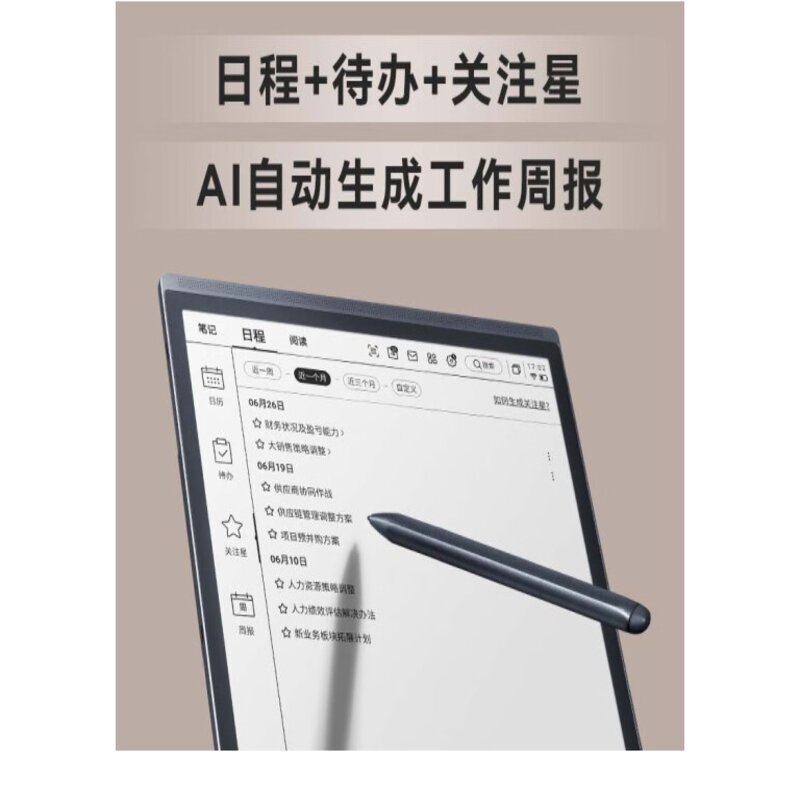 科大讯飞智能办公本X3 64GB 语音转写电子书阅读器