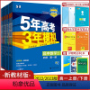 -----------高一上(分割线勿拍)------------- 高中一年级 [正版]2024版五年高考三年模拟高一