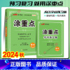 语文.人教版 四年级上 [正版]2024秋新领程涂重点四年级上册下册语文数学英语一年级二年级三年级五年级六年级12345