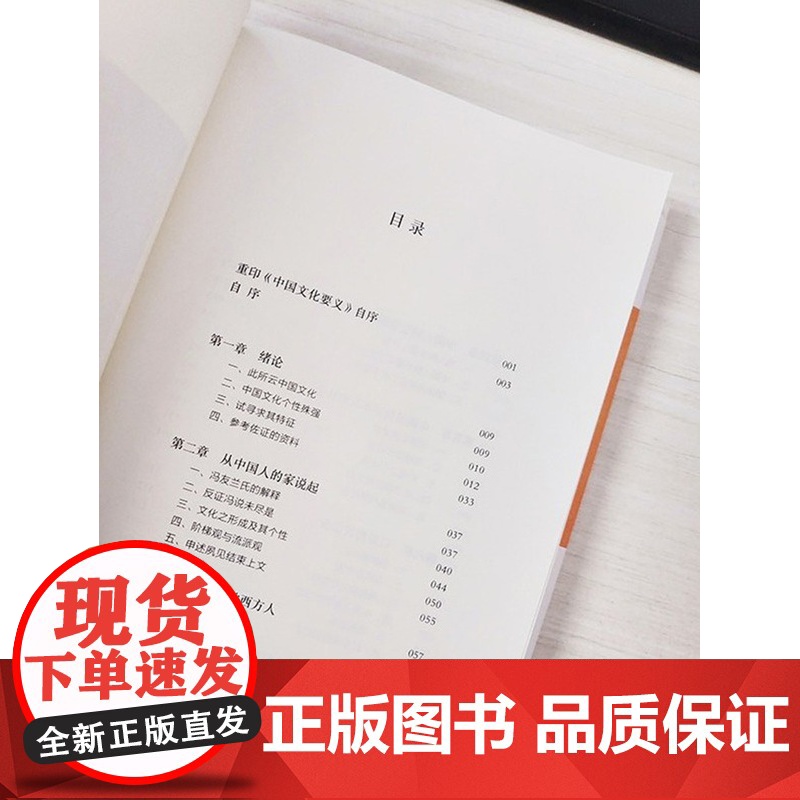 中国文化要义 梁漱溟作品全新整理优秀文本中国文化研究和西方文化比较的经典作品 人文社会正版图书籍世纪文景正版图书籍世纪出高清大图