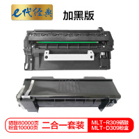 e代经典 三星309硒鼓+粉盒套装加黑版 适用三星 ML-5510ND ML-6510ND 打印机硒鼓