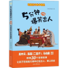 醉染图书5分钟爆笑古人 三国篇9787518353002